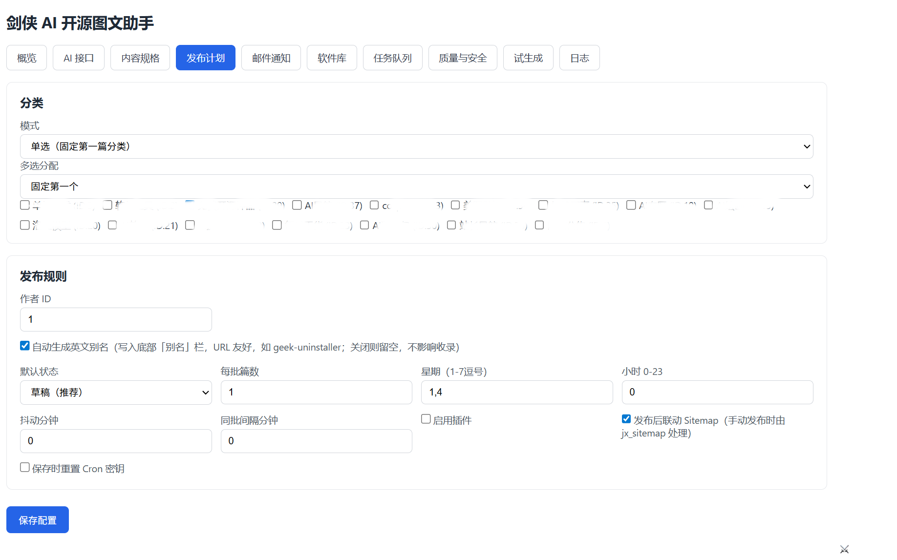 插件后台发布计划截图.png 插件后台发布计划截图.png