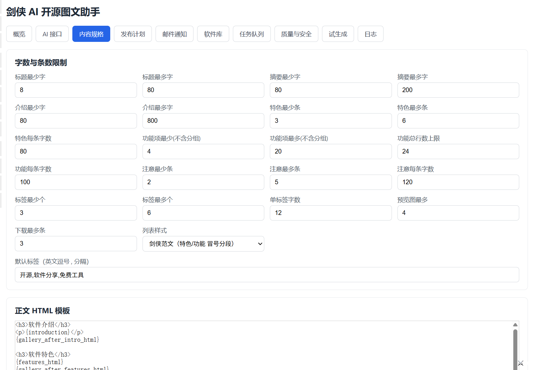 插件后台内容规格截图.png 插件后台内容规格截图.png