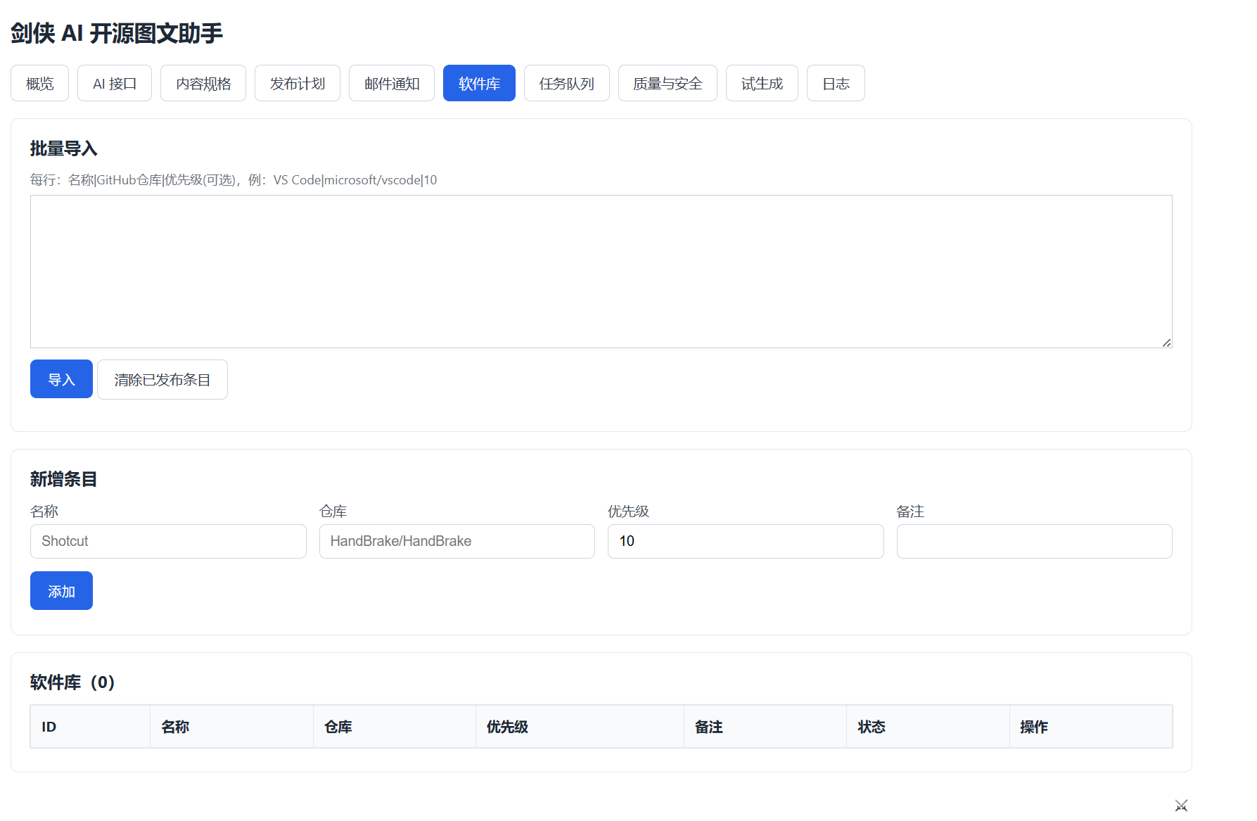 插件后台软件库截图.png 插件后台软件库截图.png