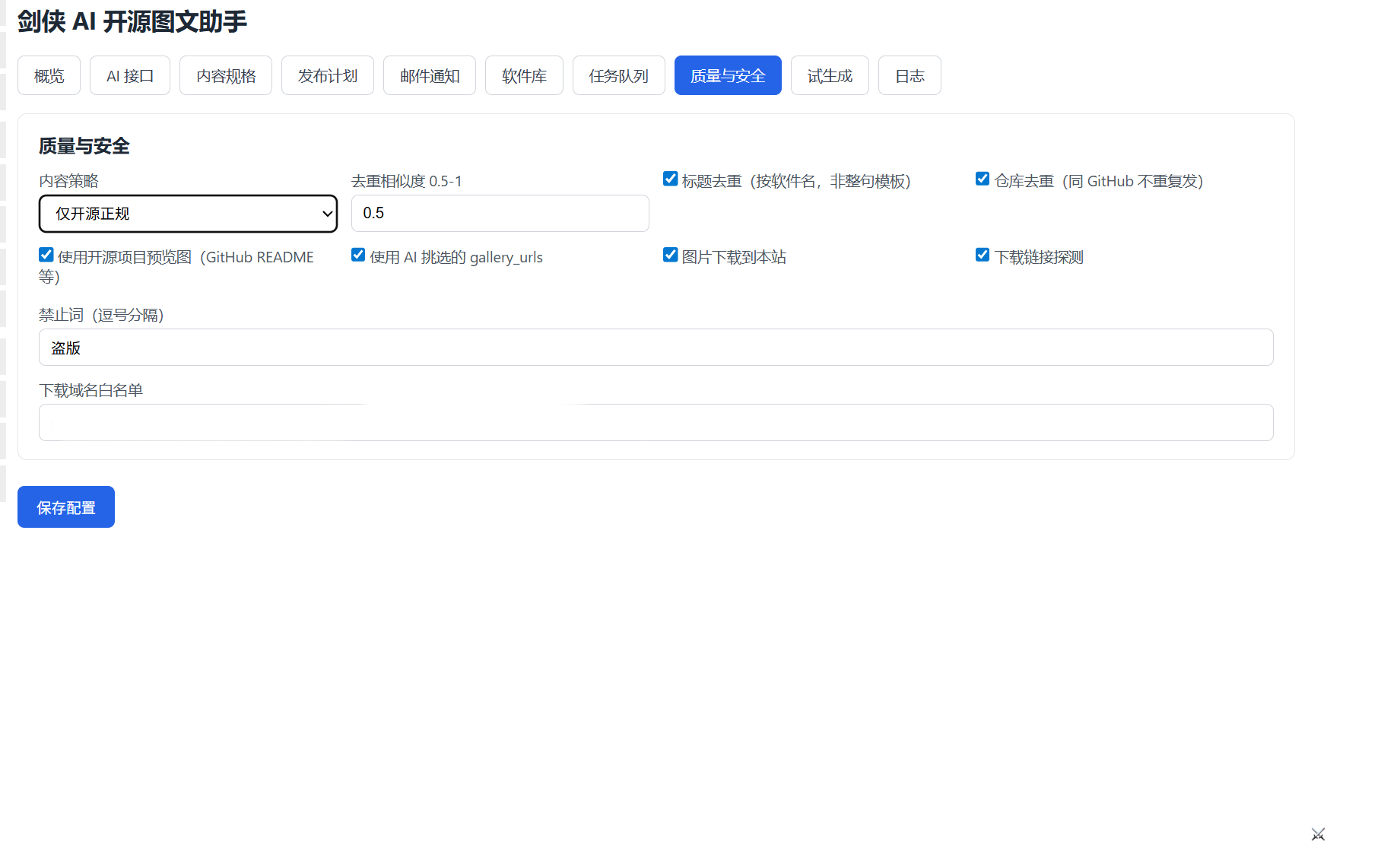 插件后台质量与安全截图.png 插件后台质量与安全截图.png