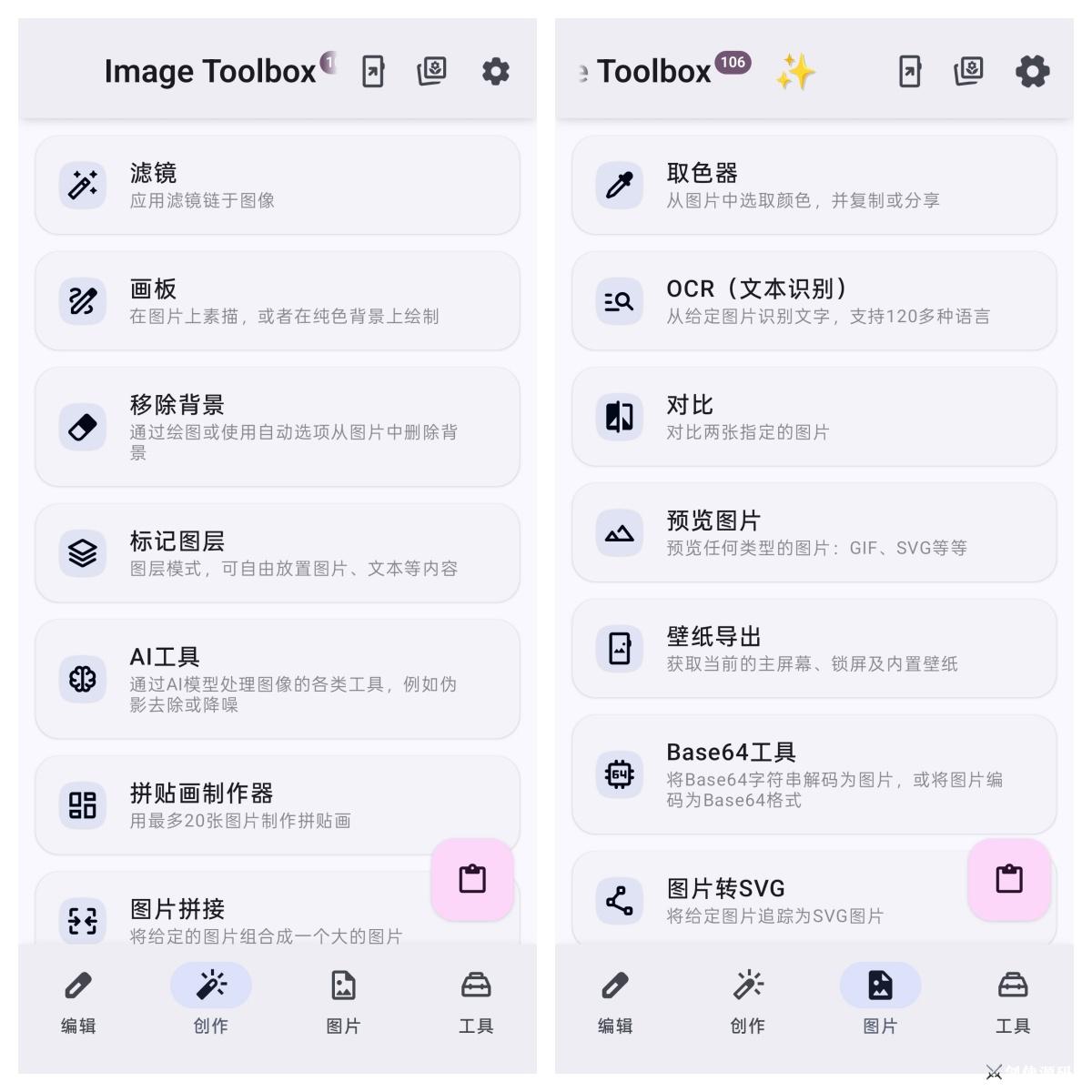 ImageToolbox 安卓中文版截图.jpg ImageToolbox 安卓中文版截图.jpg