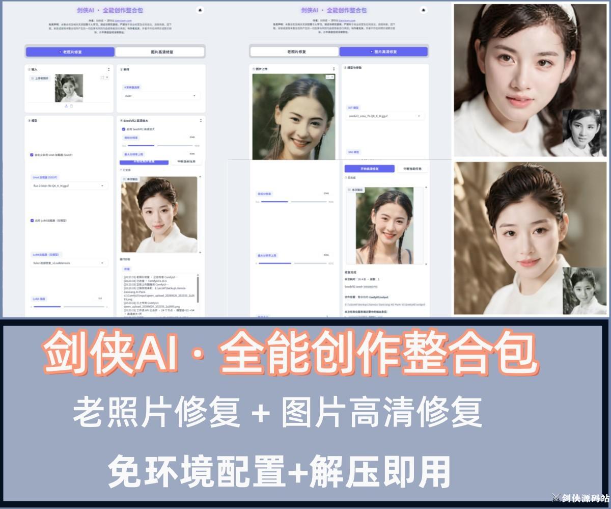 剑侠AI整合包界面截图.png