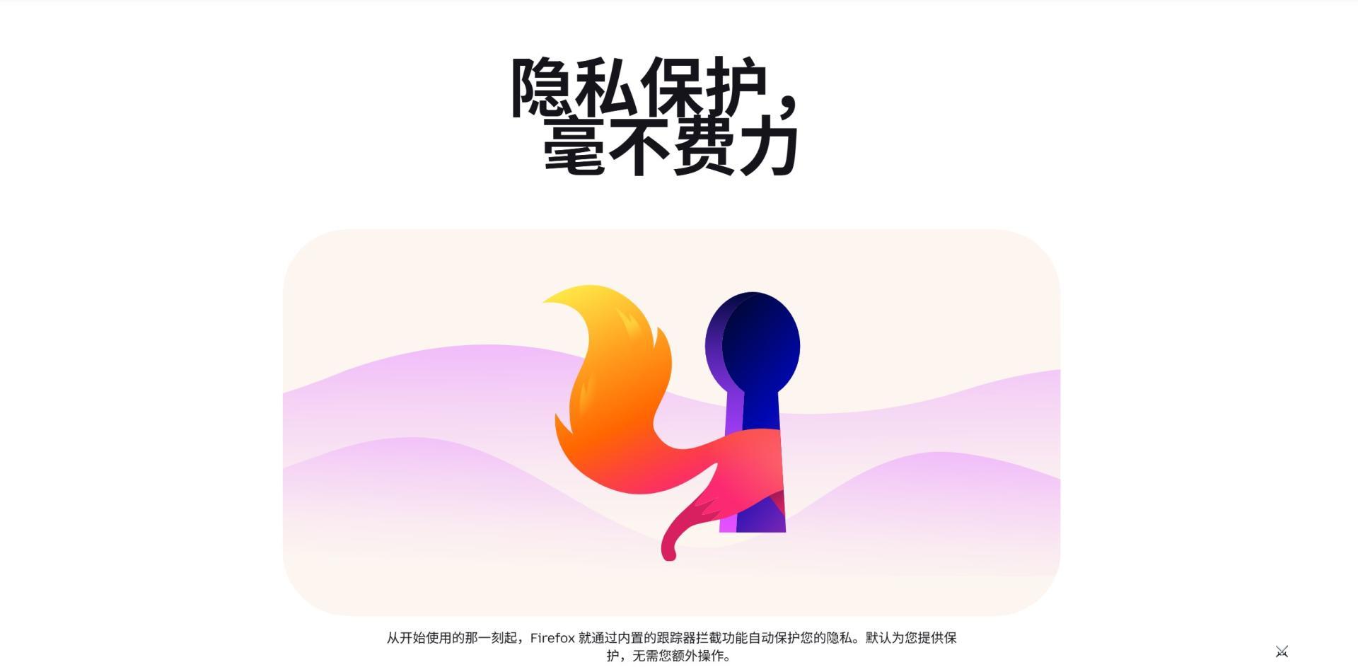 Mozilla Firefox（隐私至上的现代浏览器） (2).png