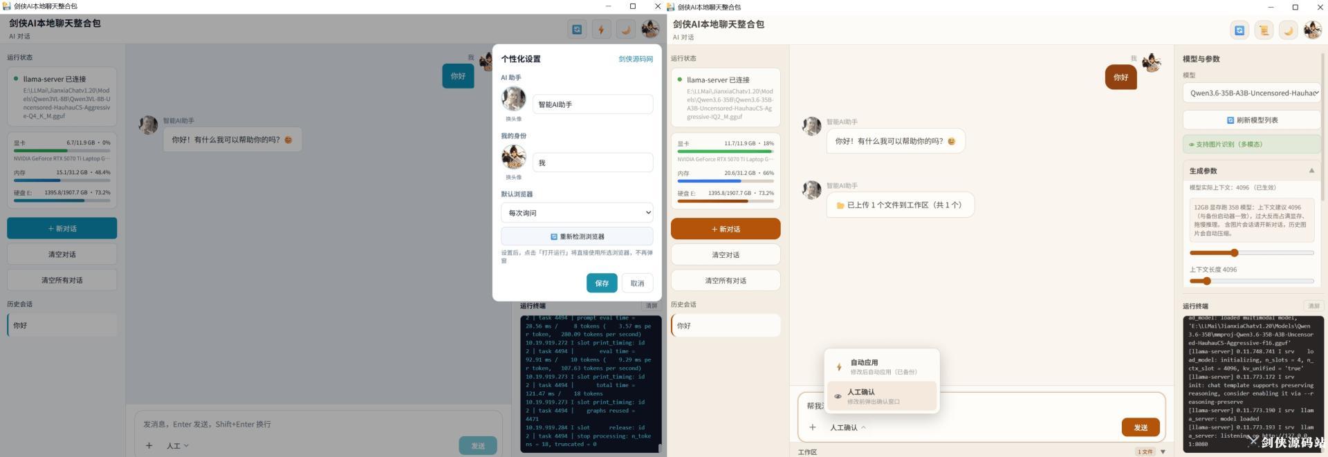 剑侠AI本地聊天整合包演示图 (3).png 剑侠AI本地聊天整合包演示图 (3).png