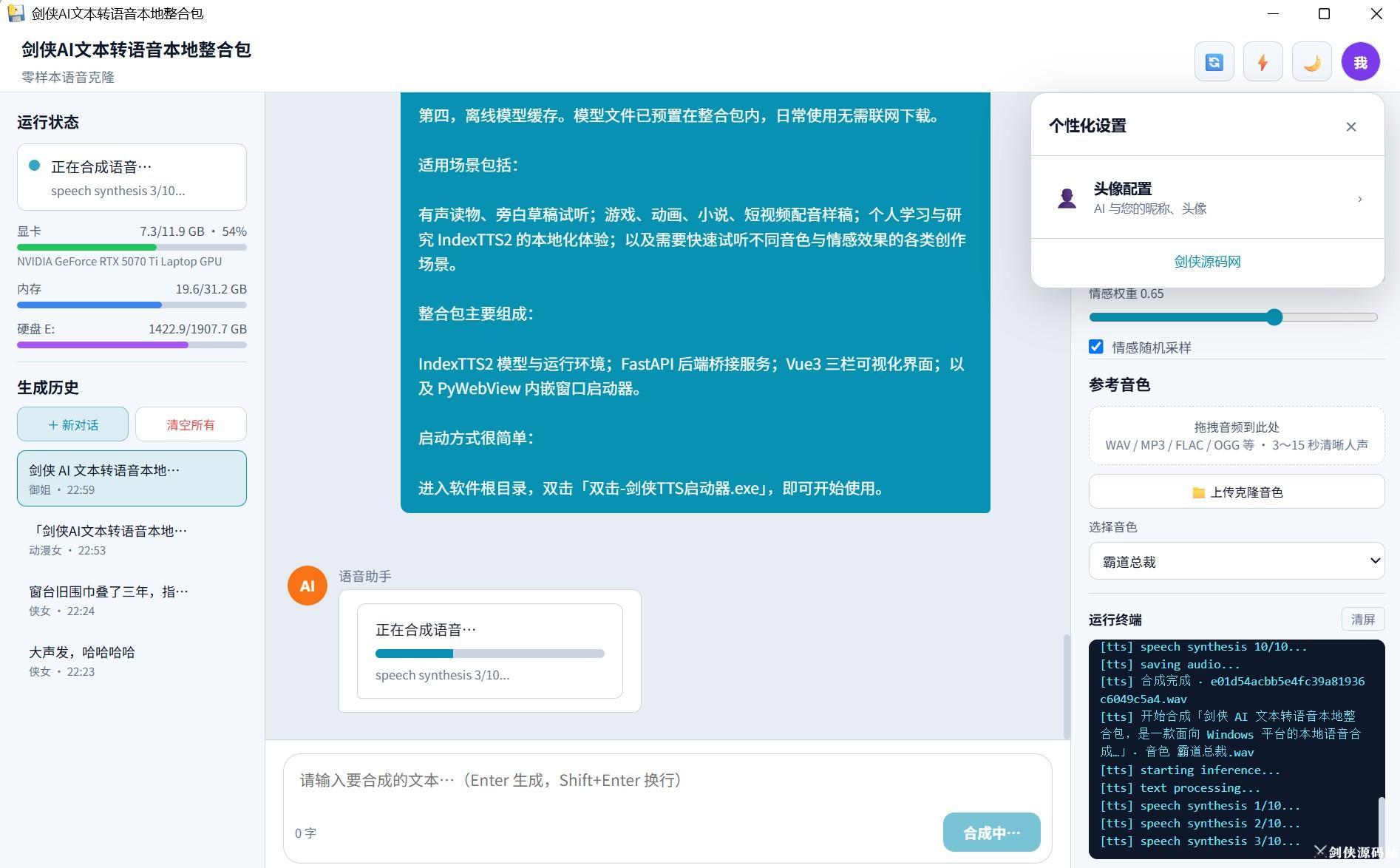 剑侠AI文本转语音界面截图 (2).png