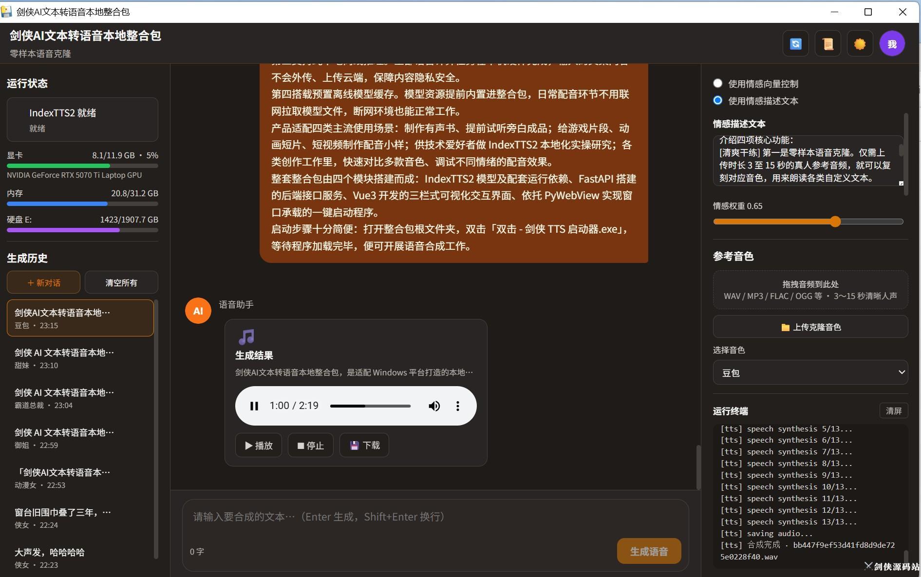 剑侠AI文本转语音界面截图 (1).png