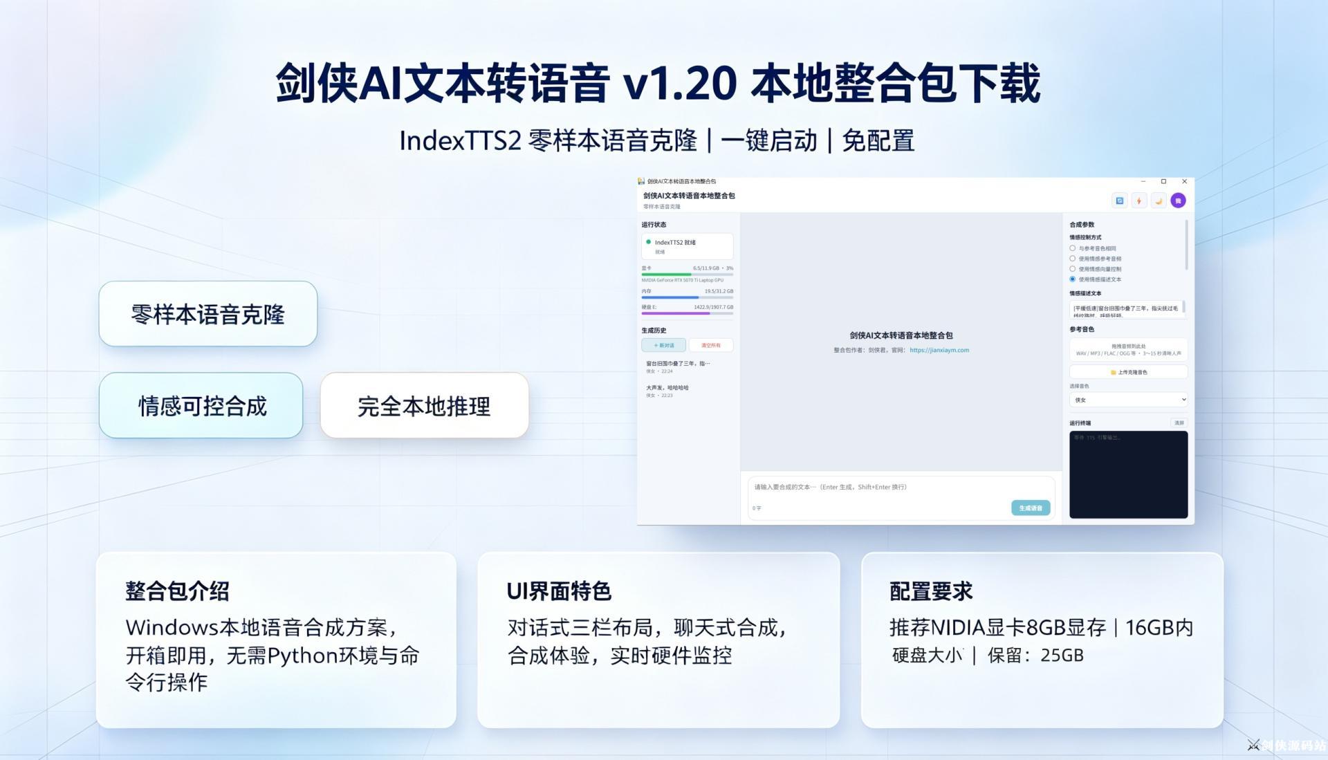 剑侠AI文本转语音界面截图 (1).jpg