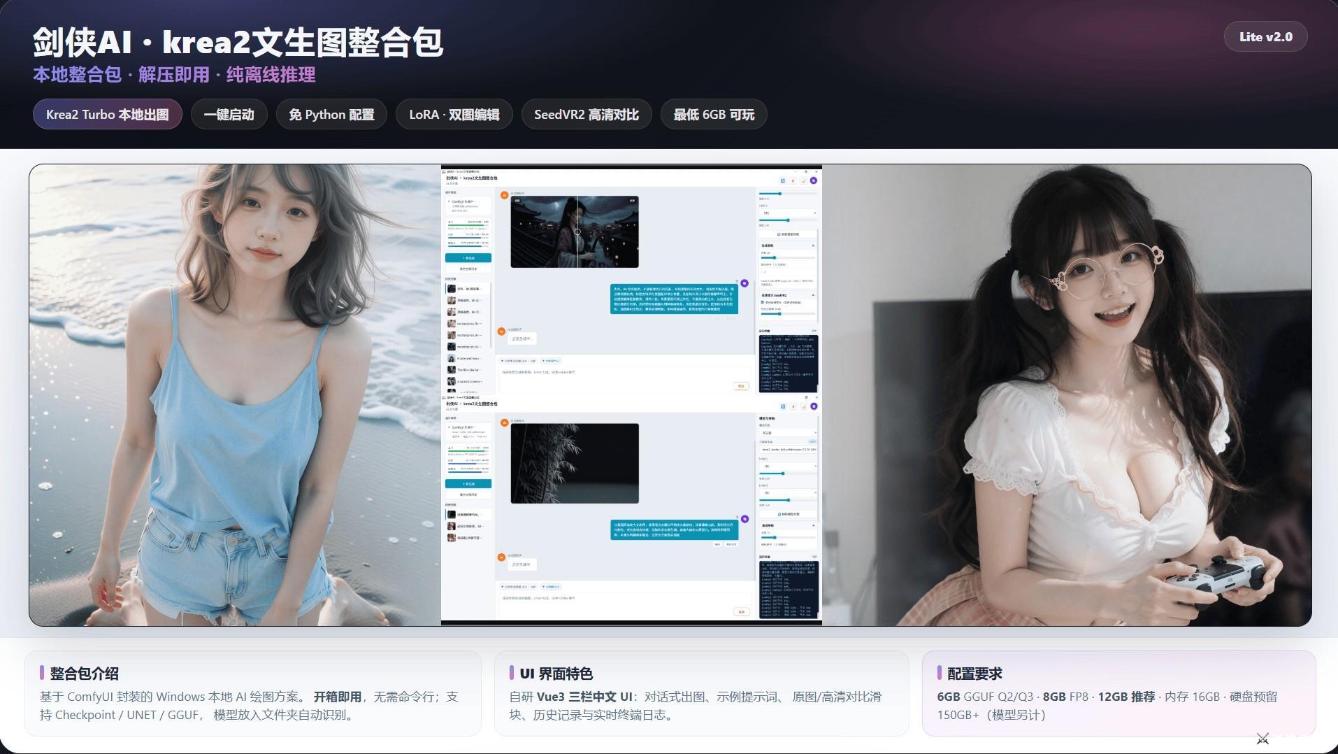 剑侠AI-krea2文生图整合包截图 (2).png 剑侠AI-krea2文生图整合包截图 (2).png