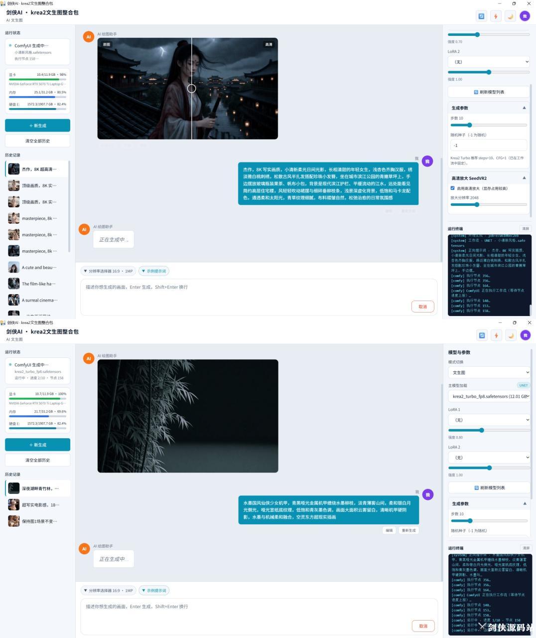 剑侠AI-krea2文生图整合包截图 (4).png 剑侠AI-krea2文生图整合包截图 (4).png