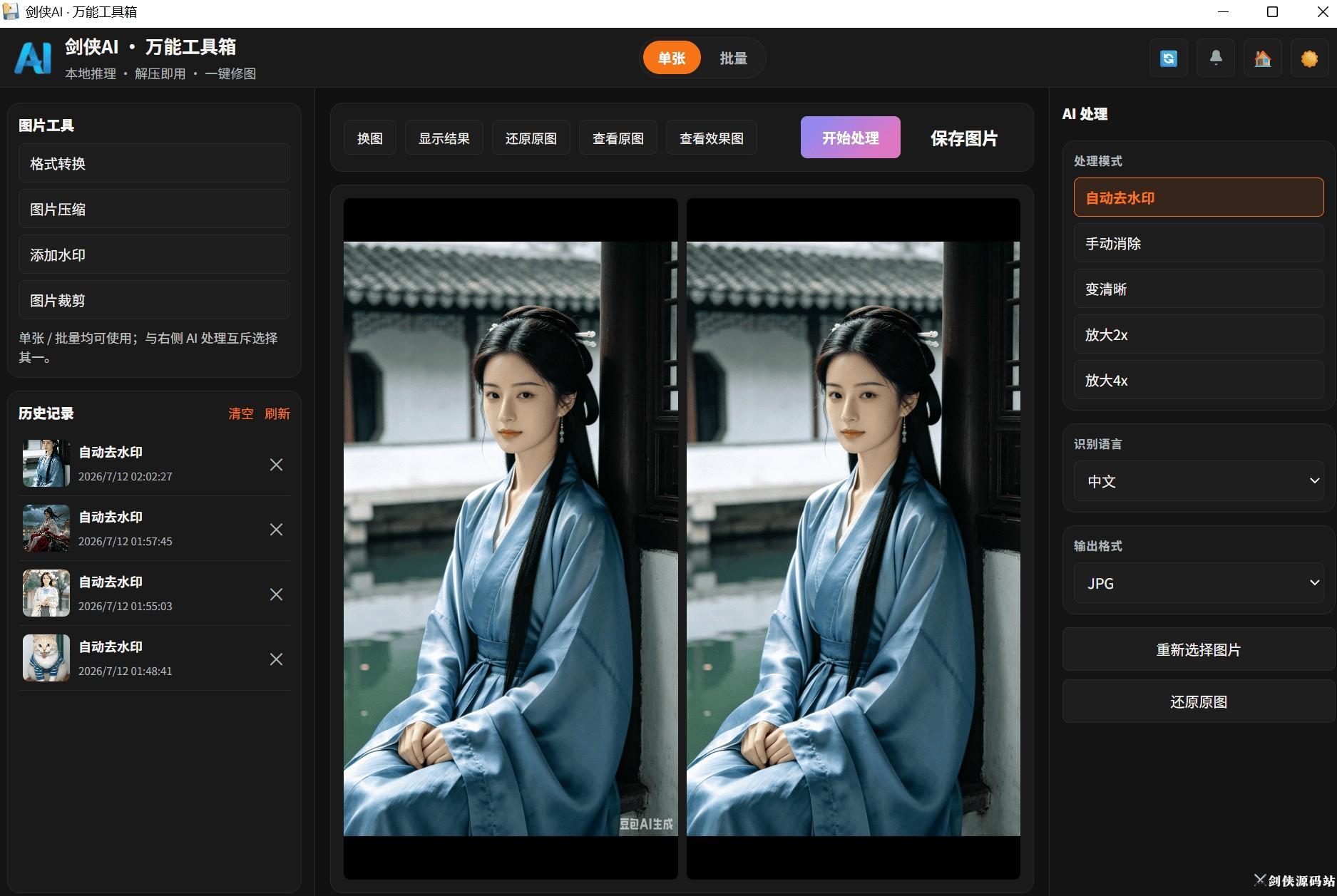 剑侠AI · 万能工具箱封面演示 (5).png 剑侠AI · 万能工具箱封面演示 (5).png