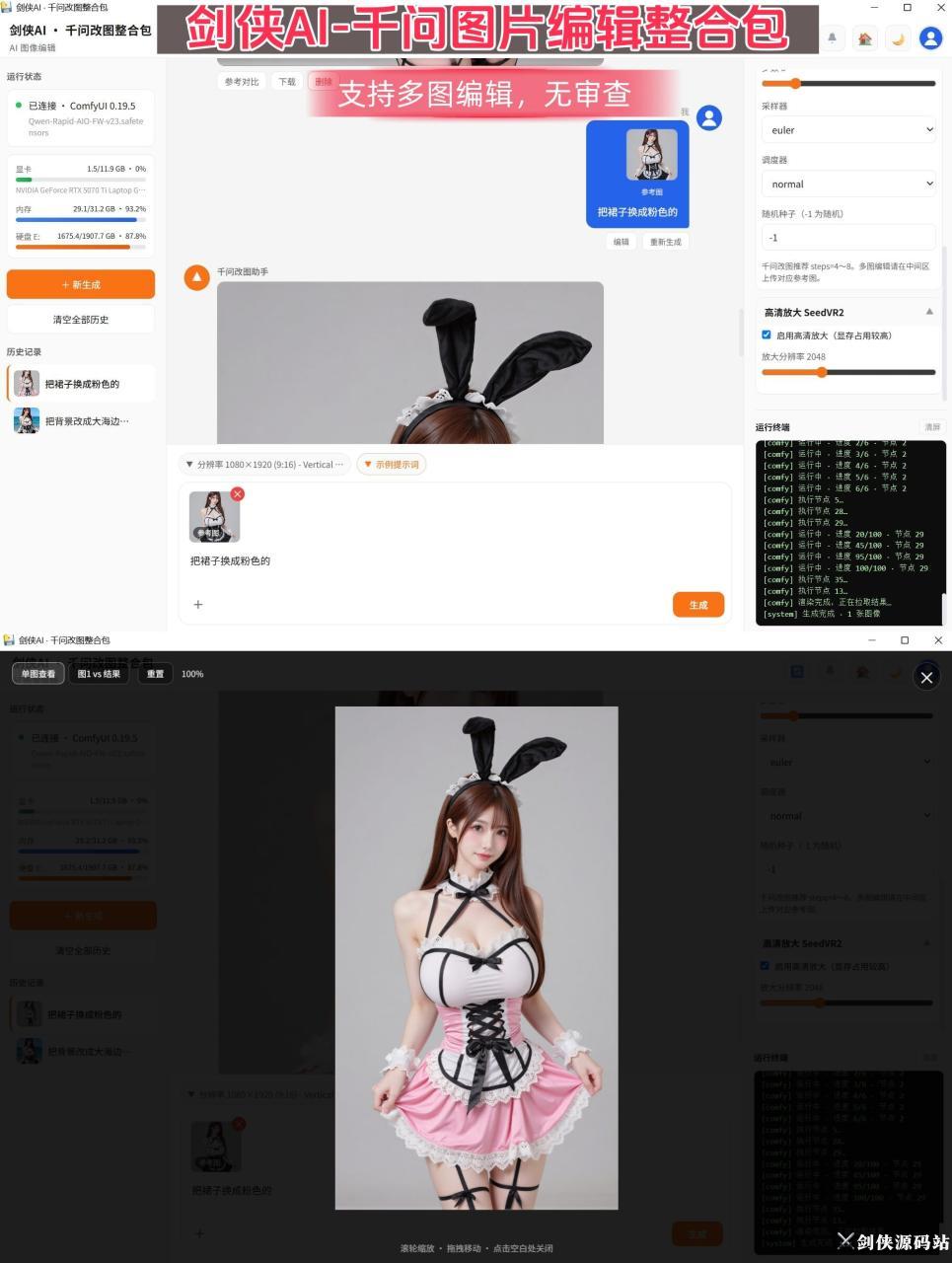 剑侠AI·千问改图整合包演示图 (2).jpg 剑侠AI·千问改图整合包演示图 (2).jpg