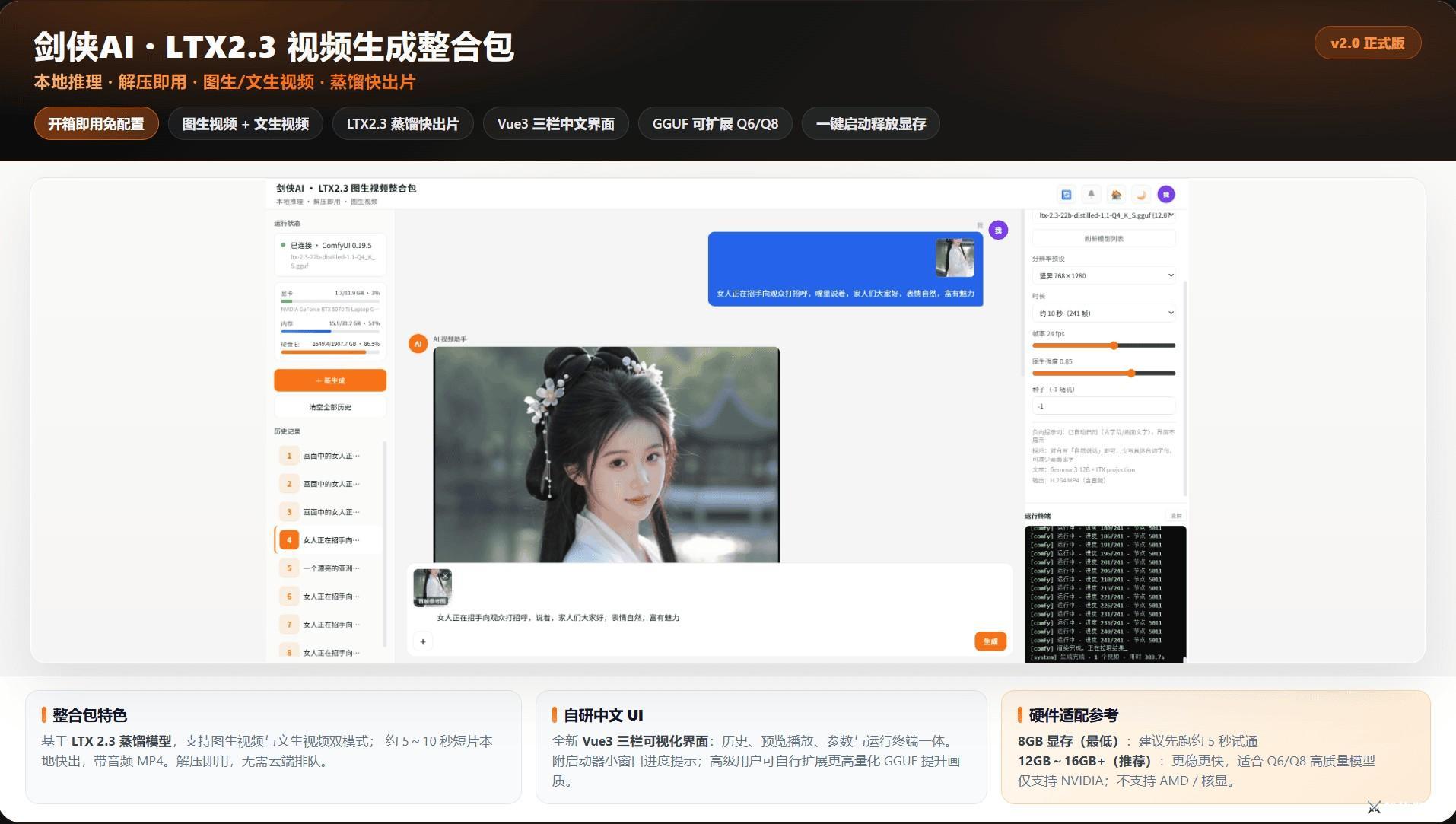 剑侠AI · LTX2.3 视频生成整合包.png 剑侠AI · LTX2.3 视频生成整合包.png