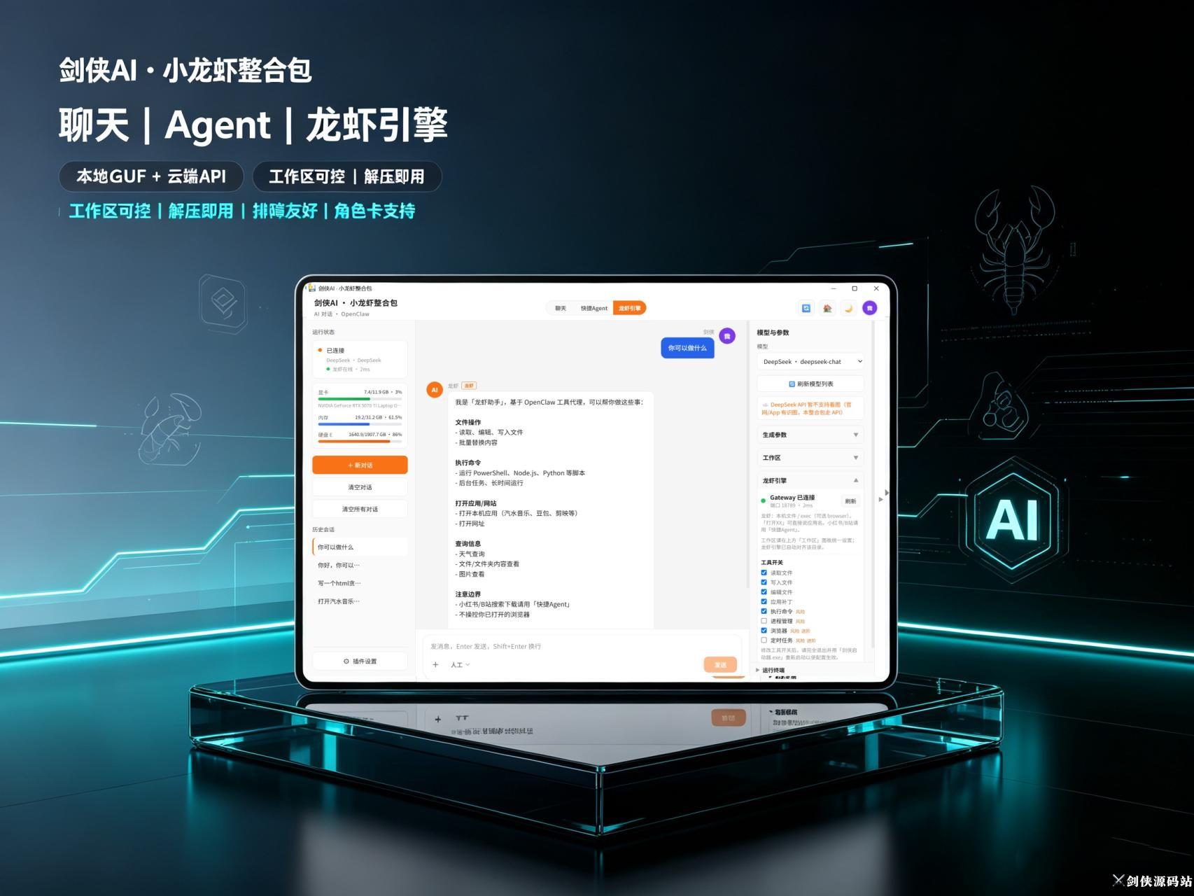 剑侠AI·小龙虾整合包封面.jpg 剑侠AI·小龙虾整合包封面.jpg