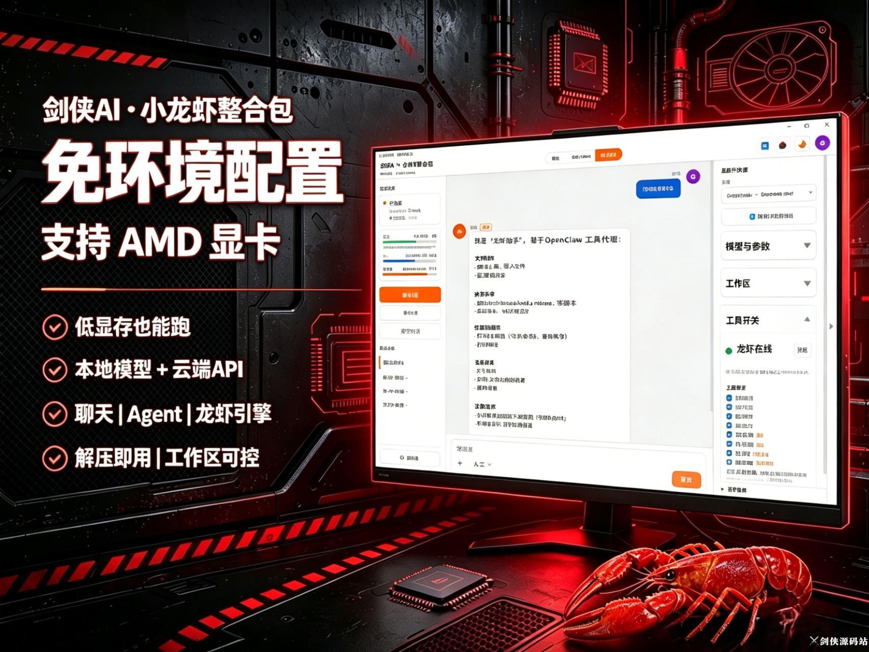 剑侠 AI 小龙虾整合包|Windows 本地 AI 智能体开箱即用工具箱v3.0