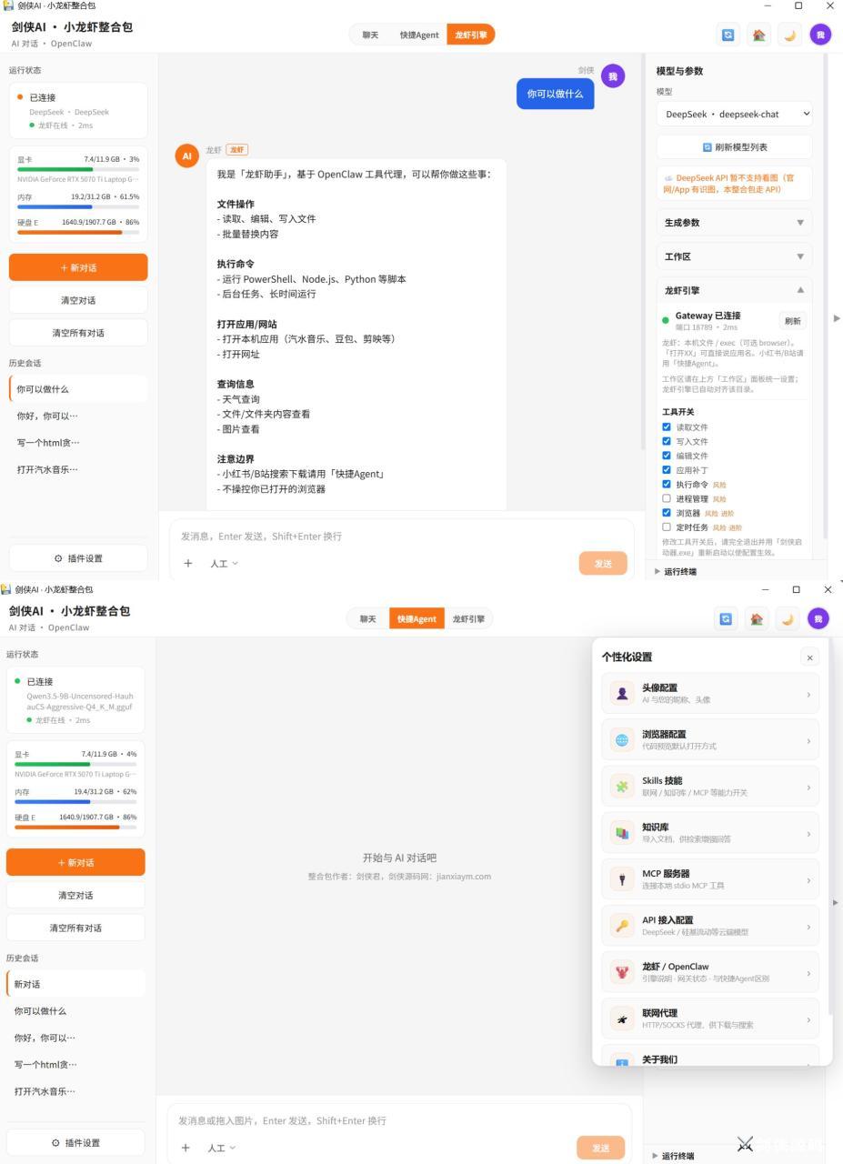 剑侠AI小龙虾整合包封面图 (2).jpg 剑侠AI小龙虾整合包封面图 (2).jpg