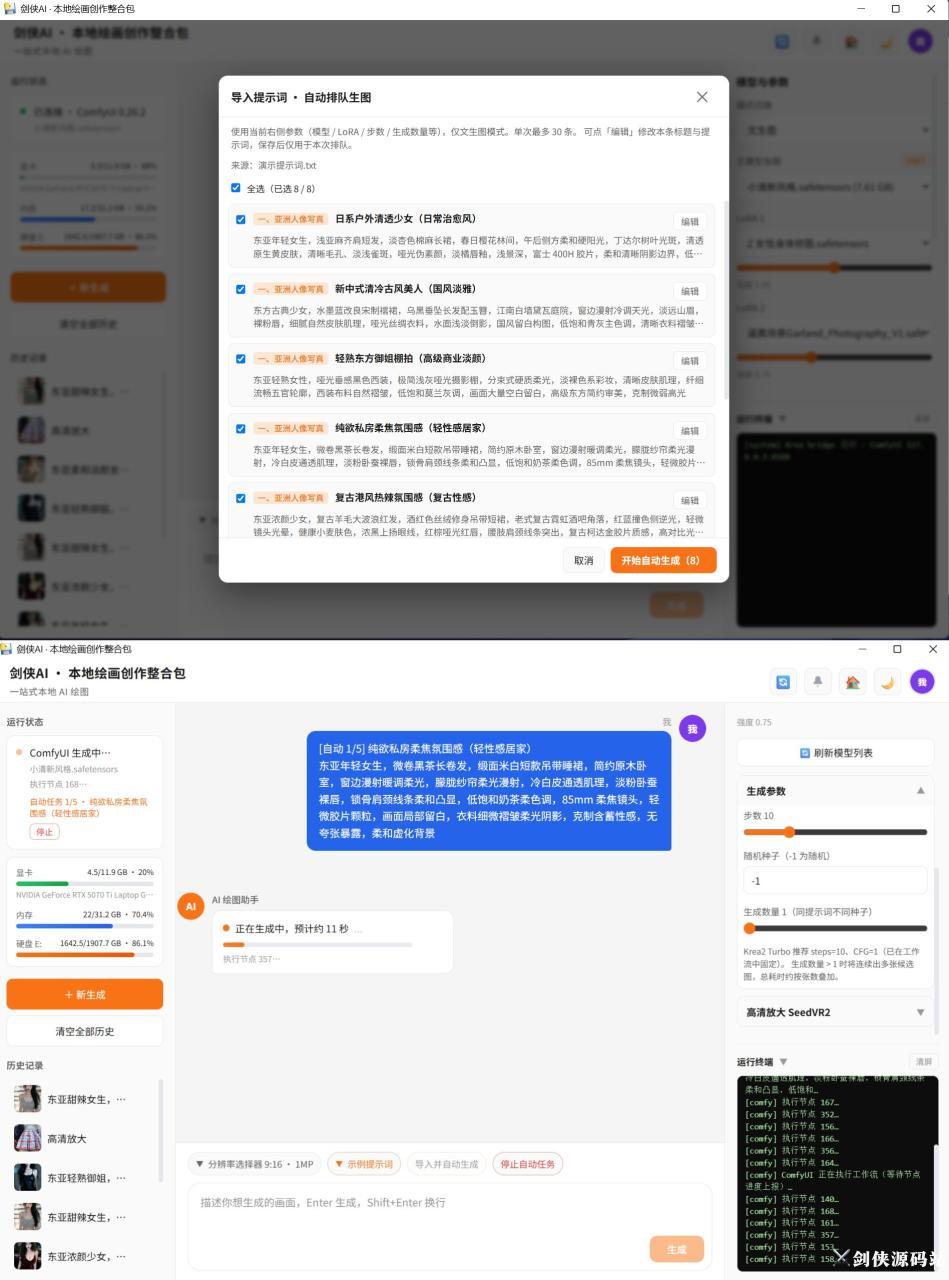 剑侠 AI・本地绘画创作整合包 (6).jpg 剑侠 AI・本地绘画创作整合包 (6).jpg