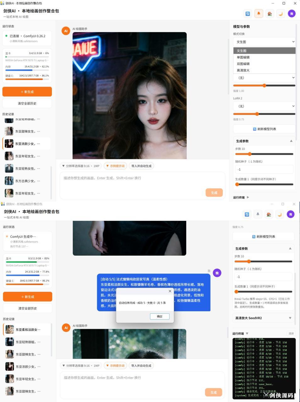 剑侠 AI・本地绘画创作整合包 (5).jpg 剑侠 AI・本地绘画创作整合包 (5).jpg