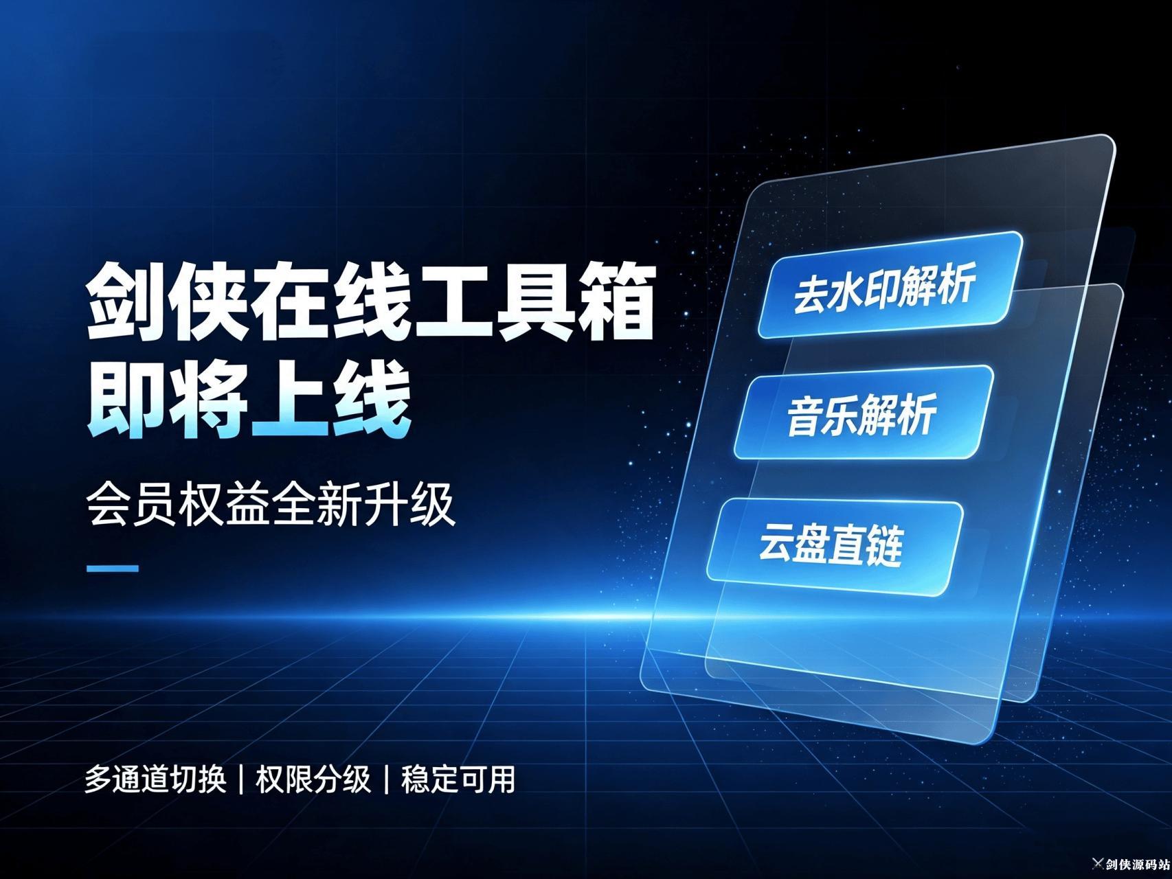 剑侠在线工具箱.png